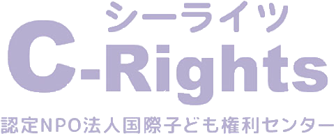 国際子ども権利センターのロゴ