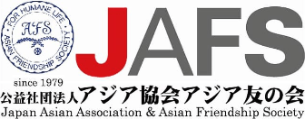 アジア協会アジア友の会のロゴ