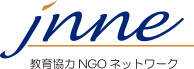教育協力NGOネットワークのロゴ