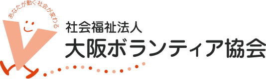 大阪ボランティア協会のロゴ