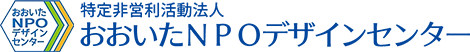 おおいたＮＰＯデザインセンターのロゴ