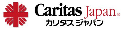 カトリック中央協議会 カリタスジャパンのロゴ