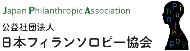 日本フィランソロピー協会のロゴ