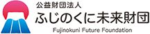 ふじのくに未来財団のロゴ