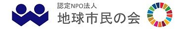 地球市民の会のロゴ