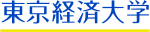 東京経済大学のロゴ