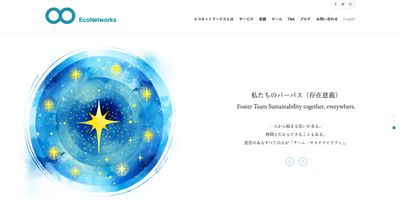 エコネットワークス有限会社