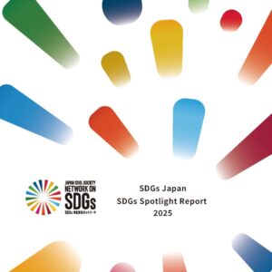 SDGs Spotlight Report 2025 (English version)