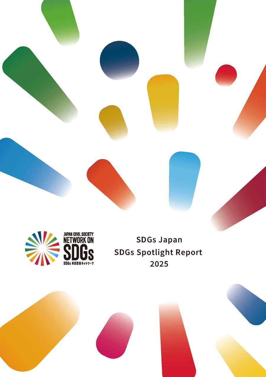 SDGs Spotlight Report 2025 (English version)