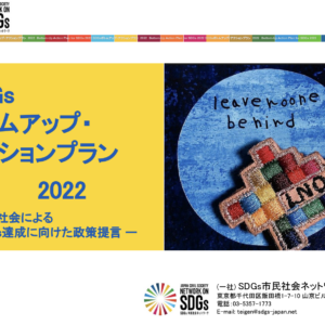 【PDF】SDGsボトムアップ・アクションプラン 2022