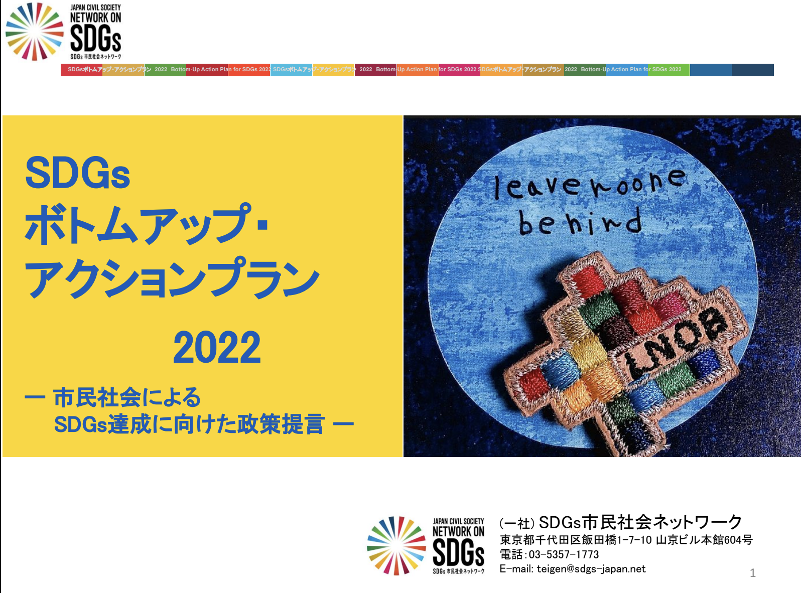 【PDF】SDGsボトムアップ・アクションプラン 2022